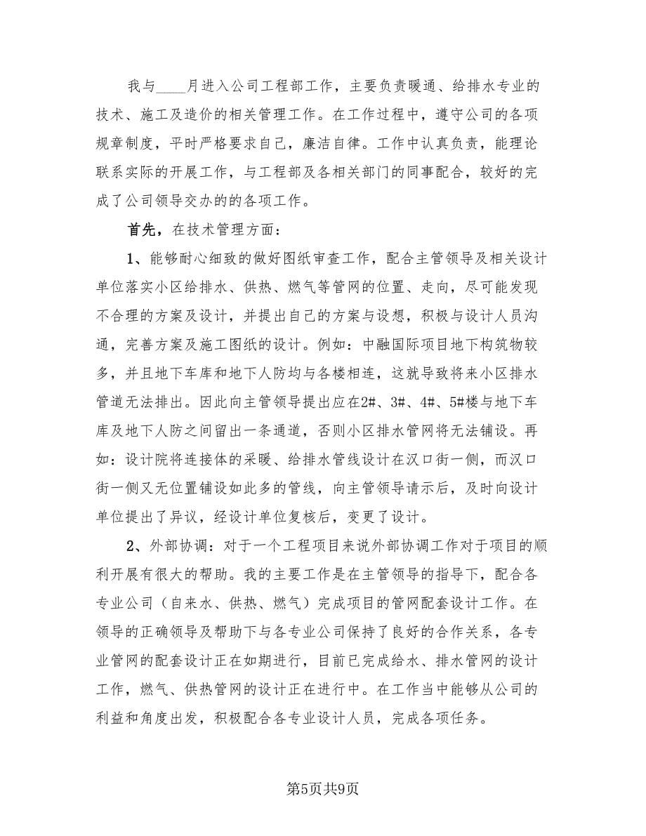 工程项目管理部人员工作总结（4篇）.doc_第5页