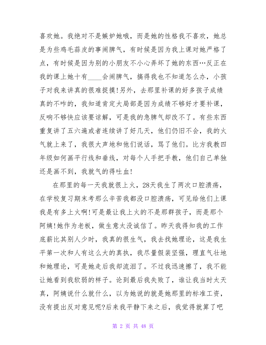 2023年10月大学生家教社会实践报告.doc_第2页