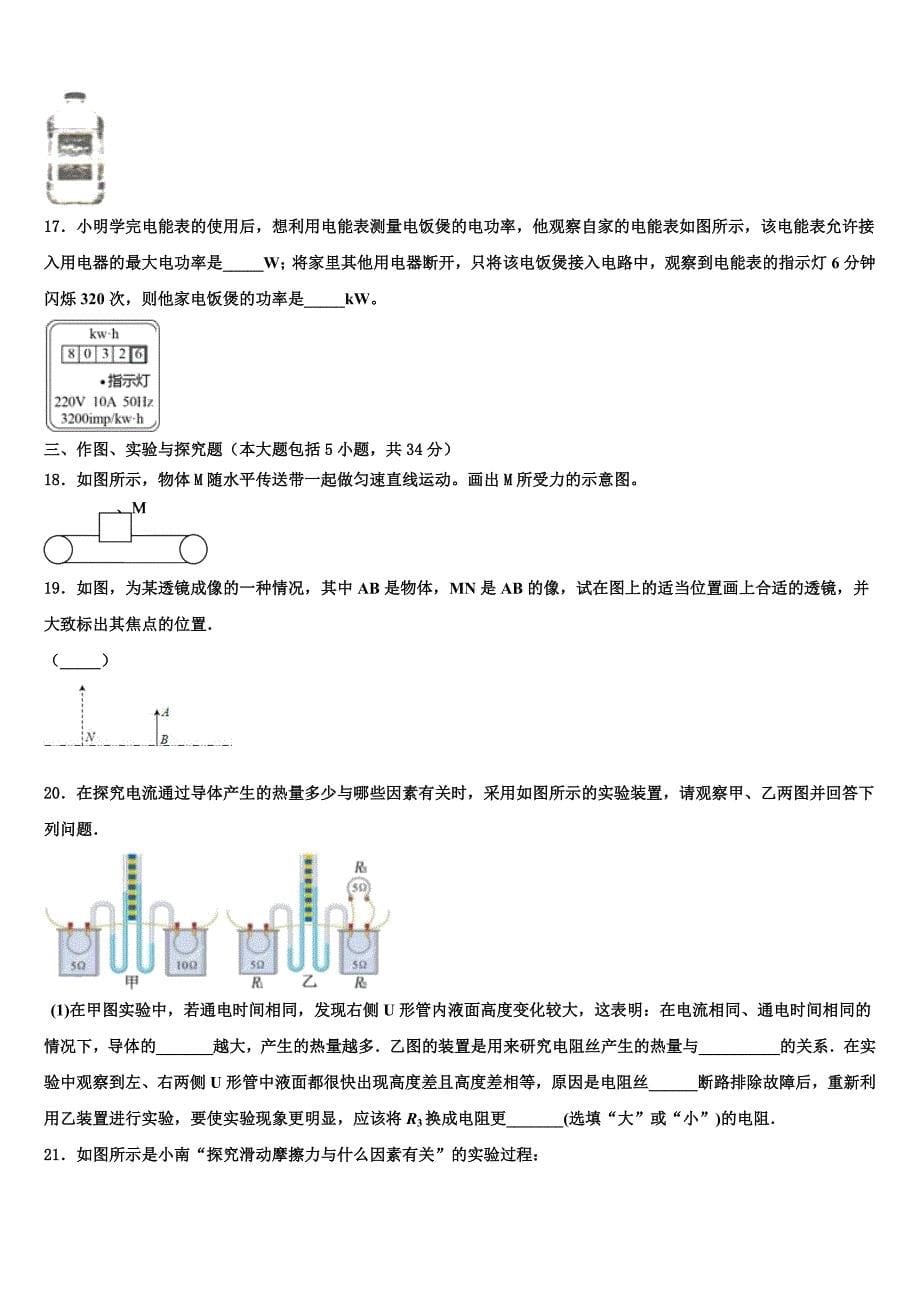 2023年湖北省武汉市硚口区市级名校中考试题猜想物理试卷含解析_第5页