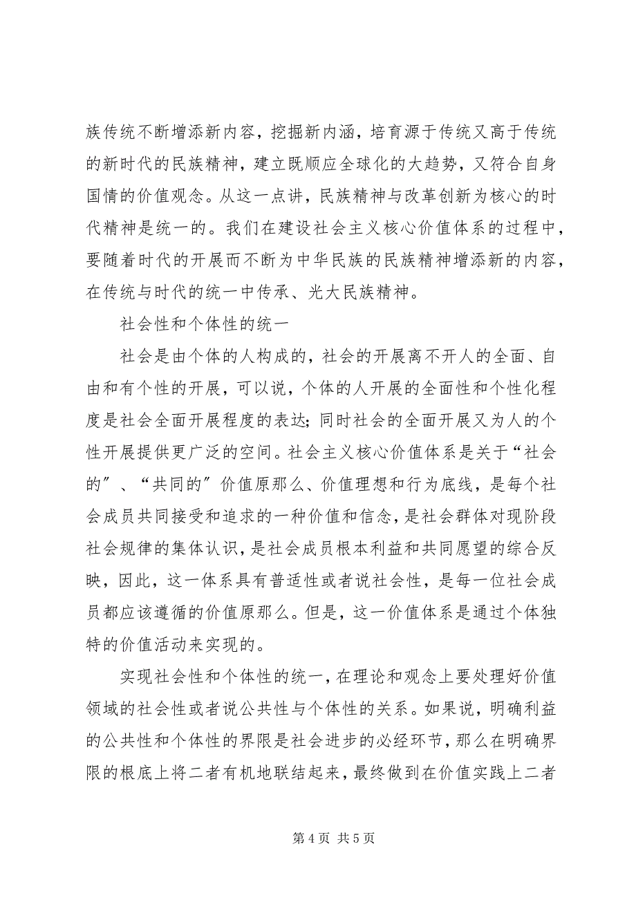 2023年社会主义核心实践思考.docx_第4页