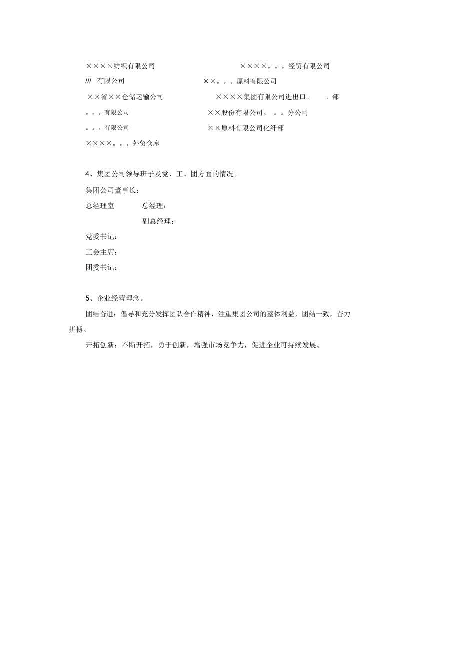 XX集团人力资源部新员工入职培训手册(DOC23页)_第5页