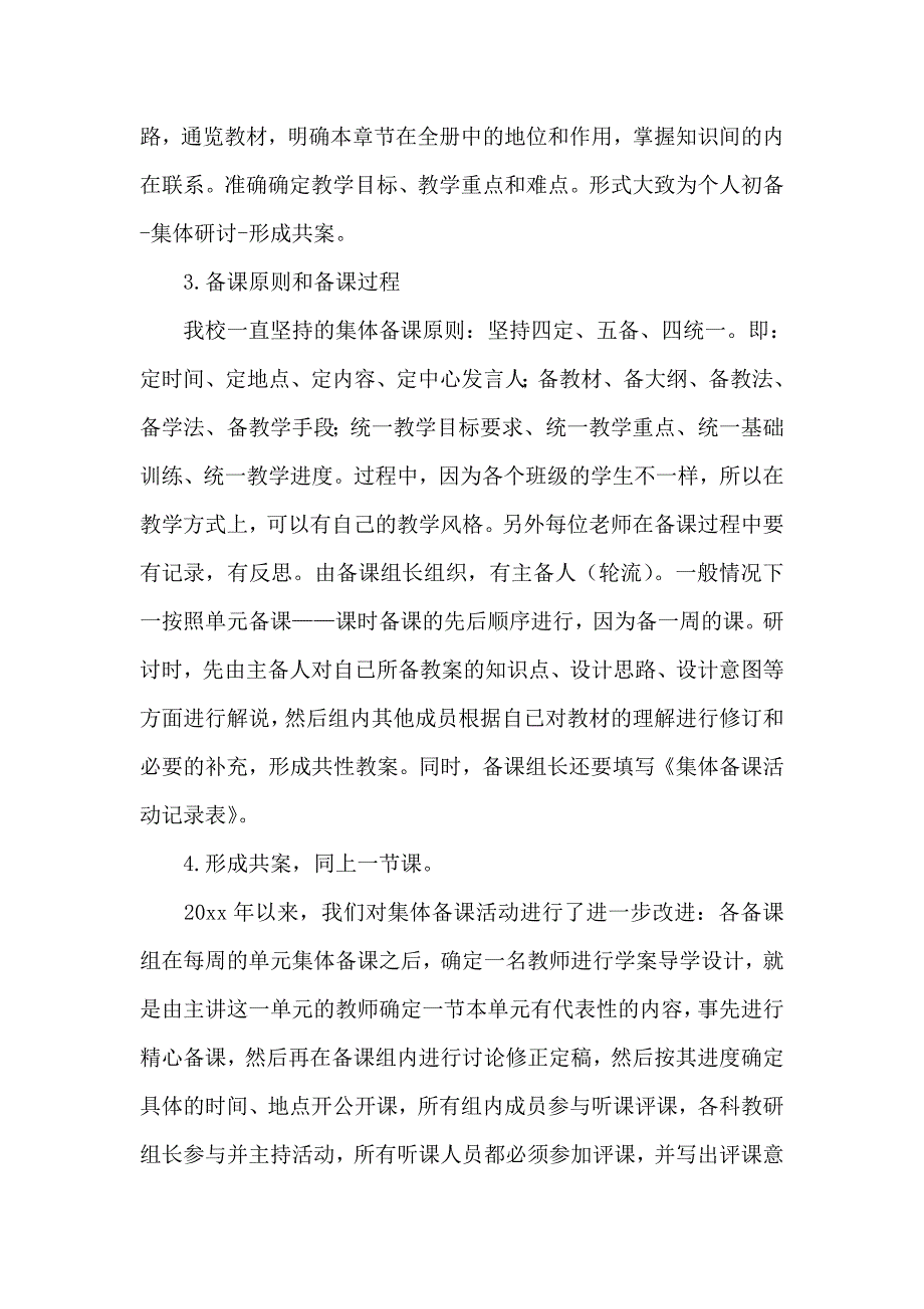 关于集体备课的发言材料_第2页