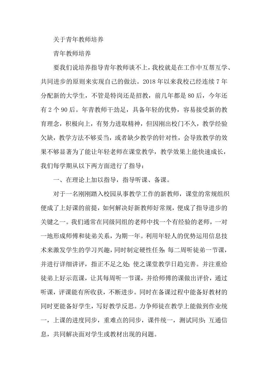 关于集体备课的发言材料_第4页