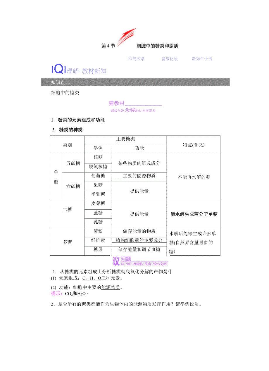 糖类脂肪答案_第1页