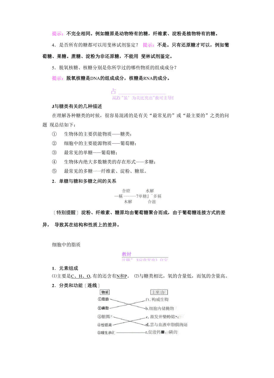 糖类脂肪答案_第3页