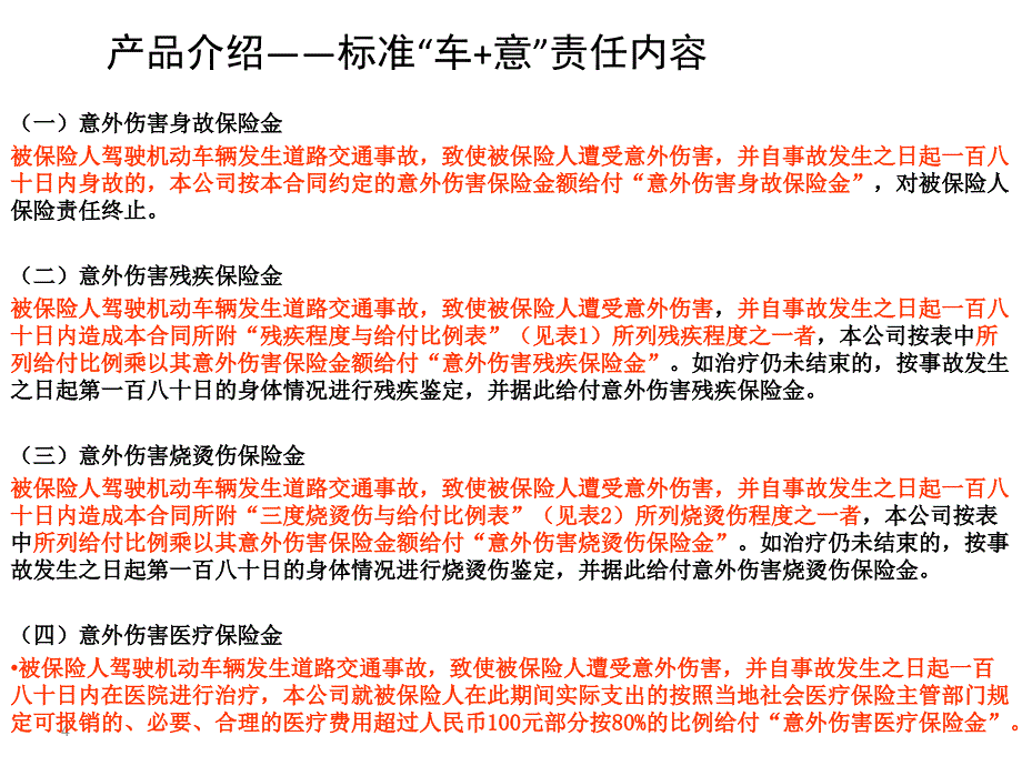 综拓车驾意宣导课件_第4页