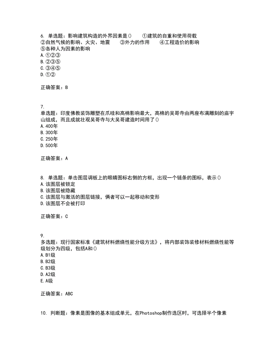 装饰装修施工员考试模拟试题含答案4_第2页