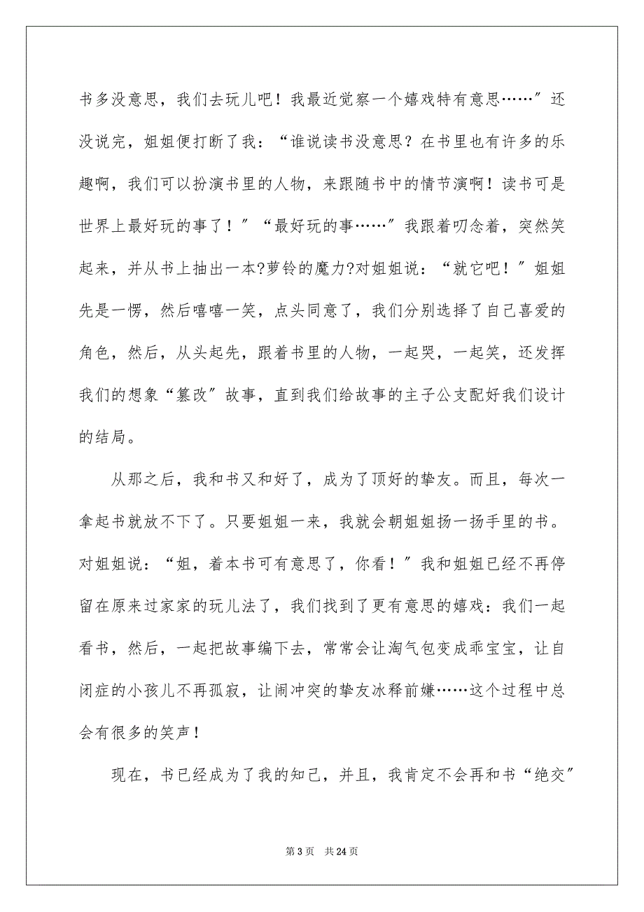 2023年我和书的故事记叙文76范文.docx_第3页