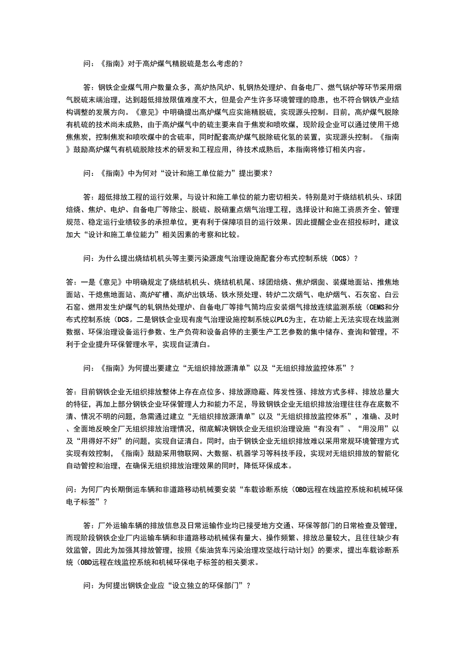 《钢铁企业超低排放改造技术指南》解读_第2页