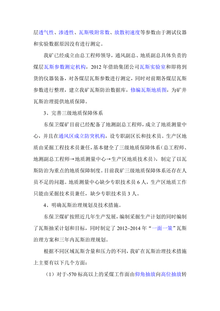 东保卫煤矿瓦斯治理方案_第4页