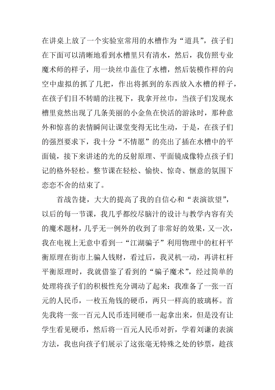 2023年让“魔术”走进初中物理课堂教学_第2页