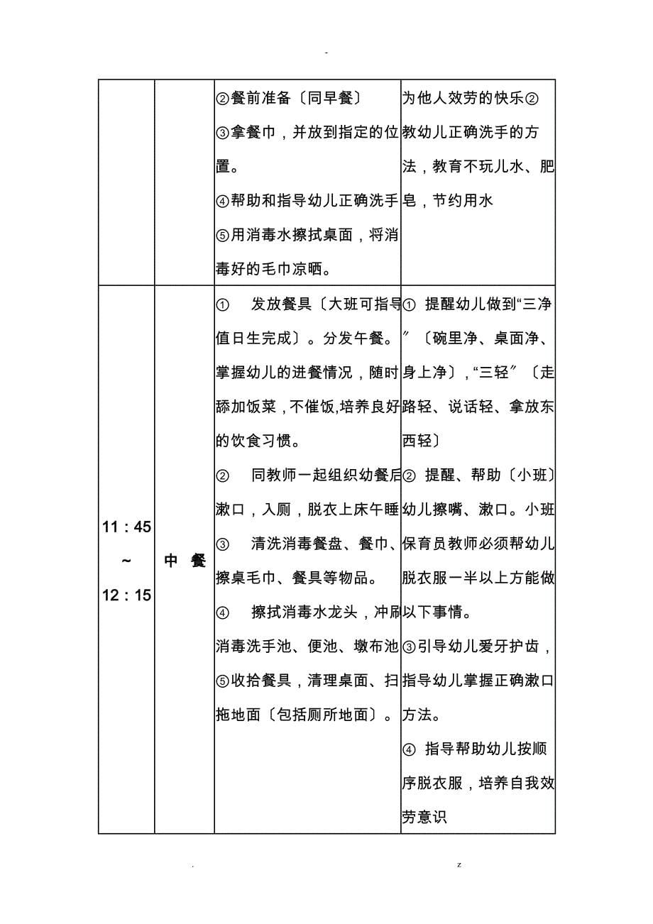 幼儿园保育员老师一日工作流程_第5页