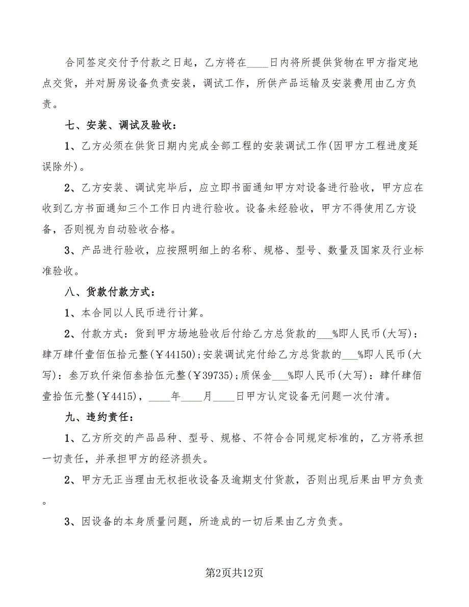 2022年厨房设备采购合同样本_第2页