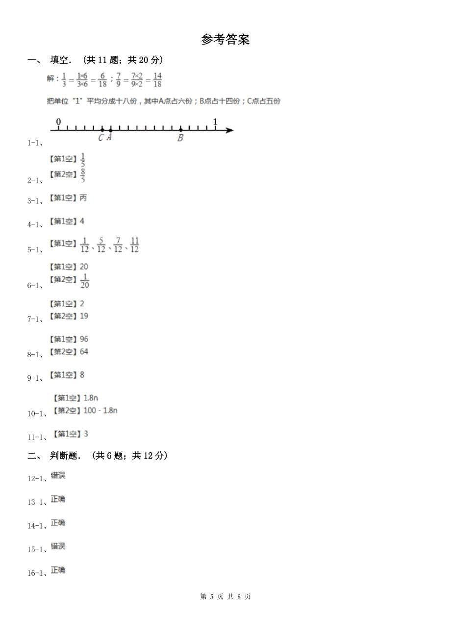 沧州市海兴县数学五年级下学期期中数学试卷_第5页