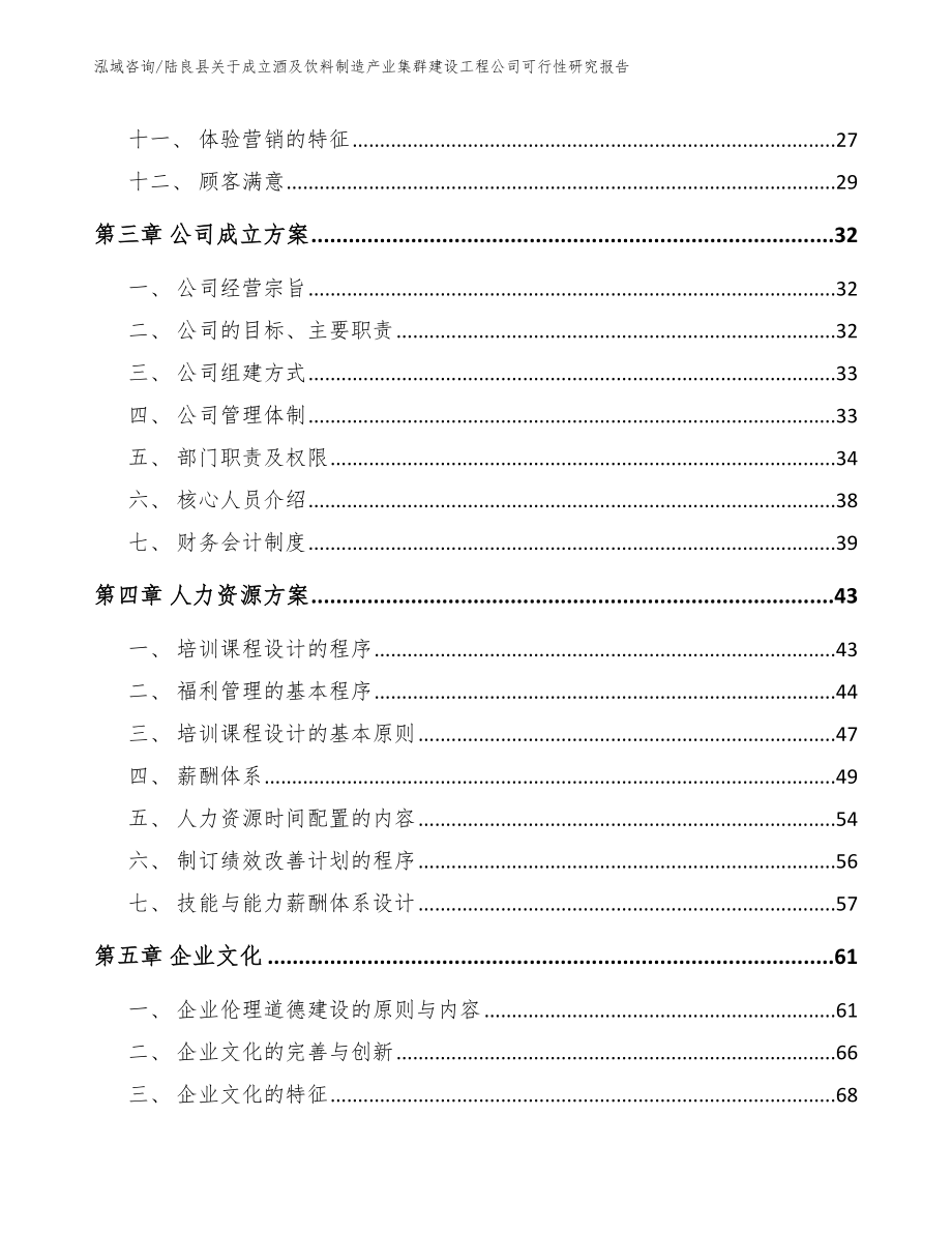 陆良县关于成立酒及饮料制造产业集群建设工程公司可行性研究报告（范文）_第3页