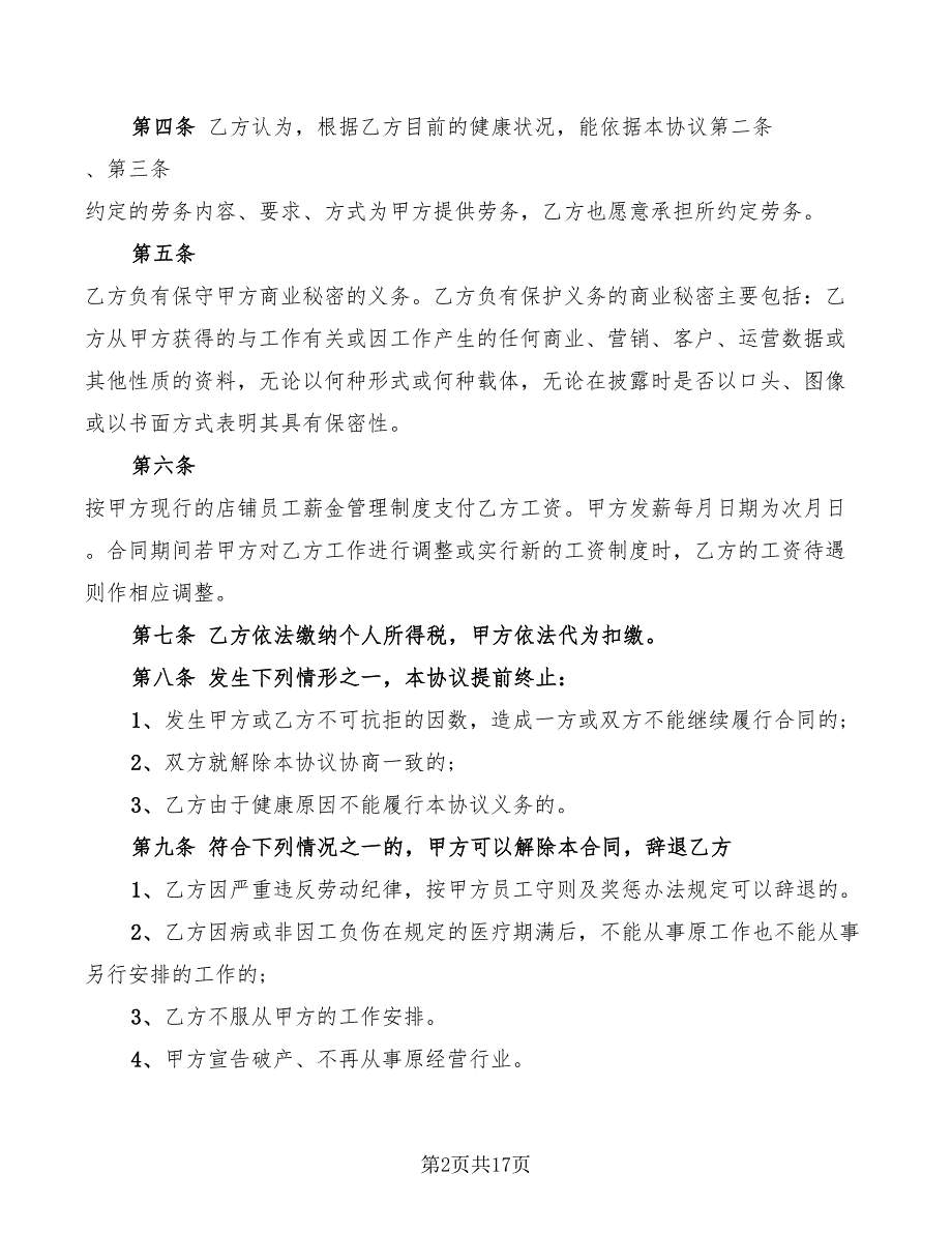 2022年通用版劳务合同样本_第2页