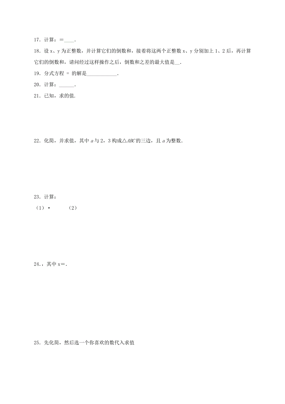 八年级数学上册第二章分式与分式方程课后巩固训练十一鲁教版五四制_第2页