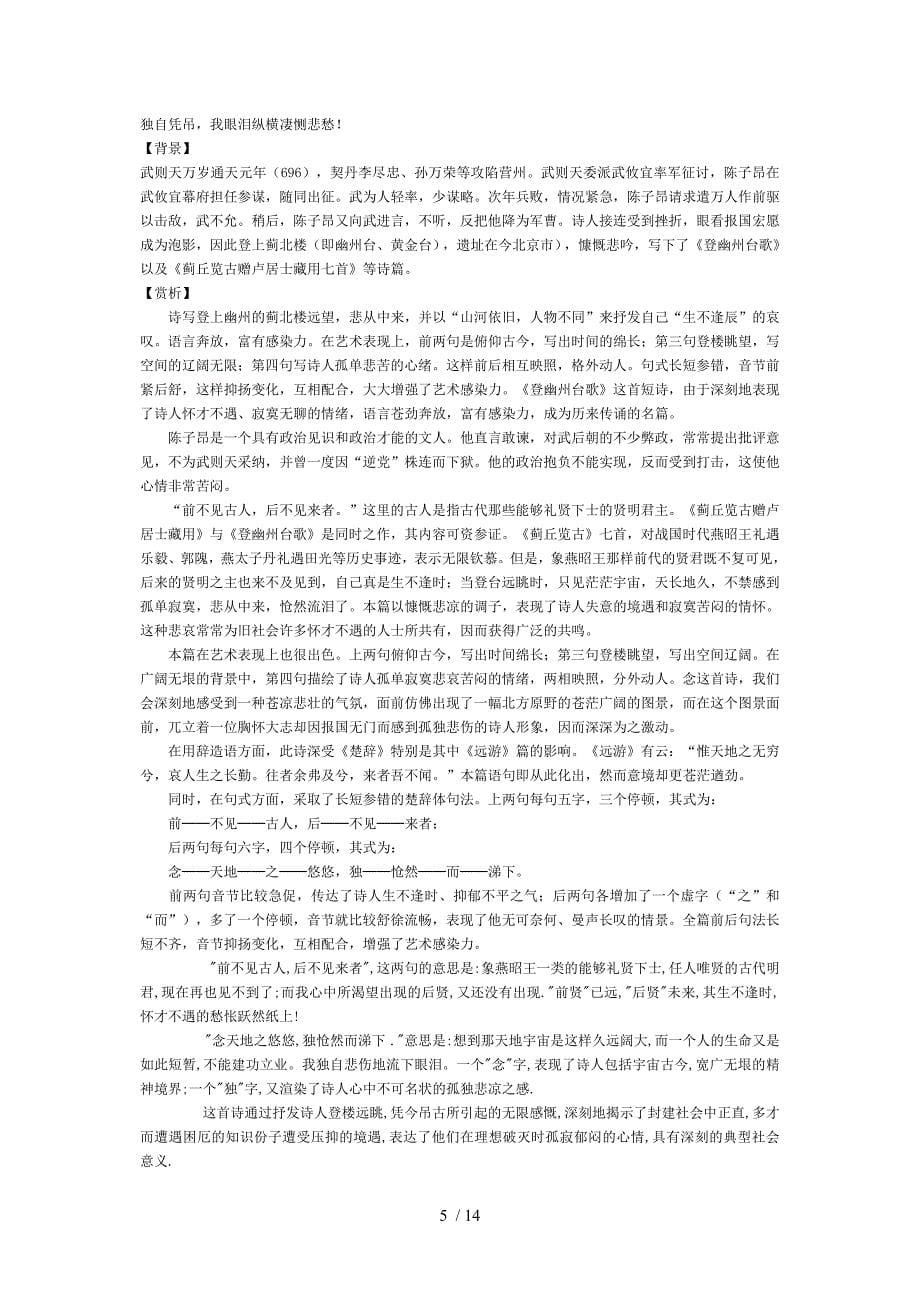 八下语文人教版课外古诗文赏析_第5页