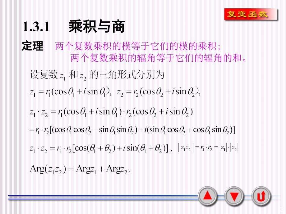 复数的乘幂与方根_第3页