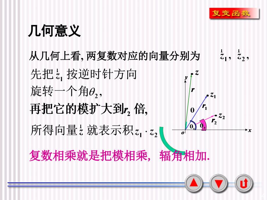 复数的乘幂与方根_第4页