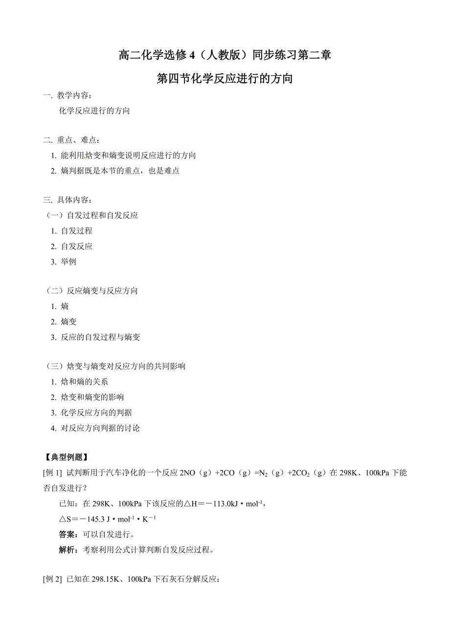 第2章第4节化学反应进行的方向_第1页