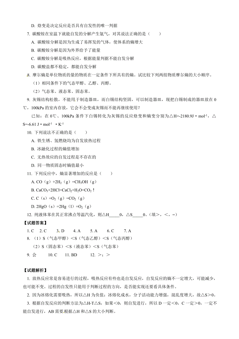 第2章第4节化学反应进行的方向_第4页