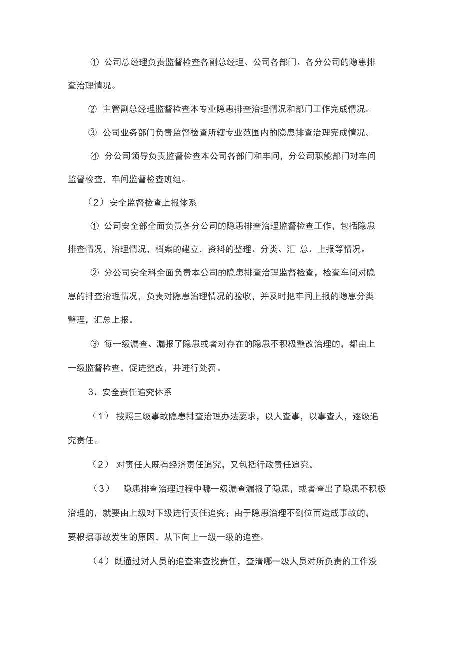 安全隐患排查治理体系做法_第3页