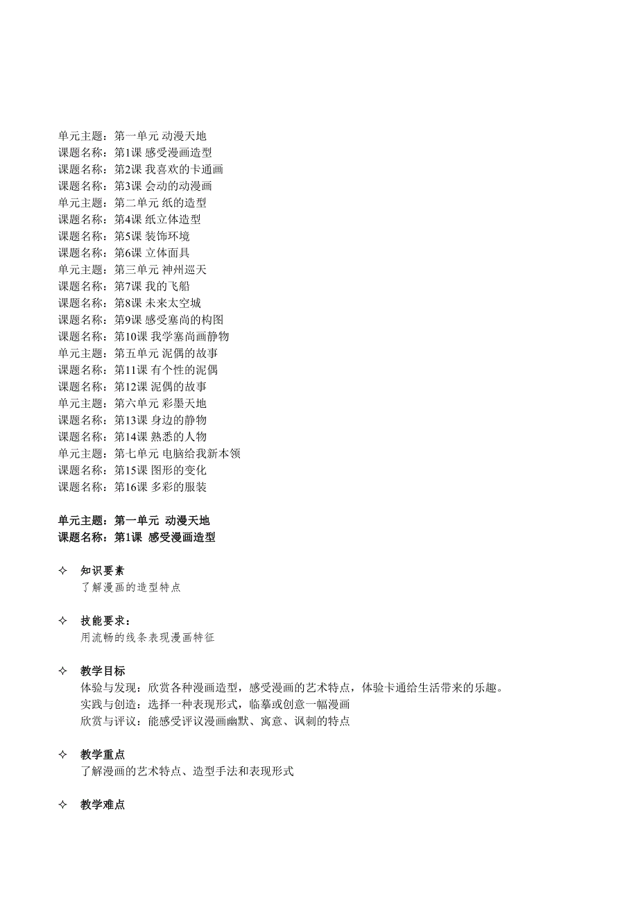 沪教版小学美术五年级上册全套教案教学设计(DOC 23页)_第1页