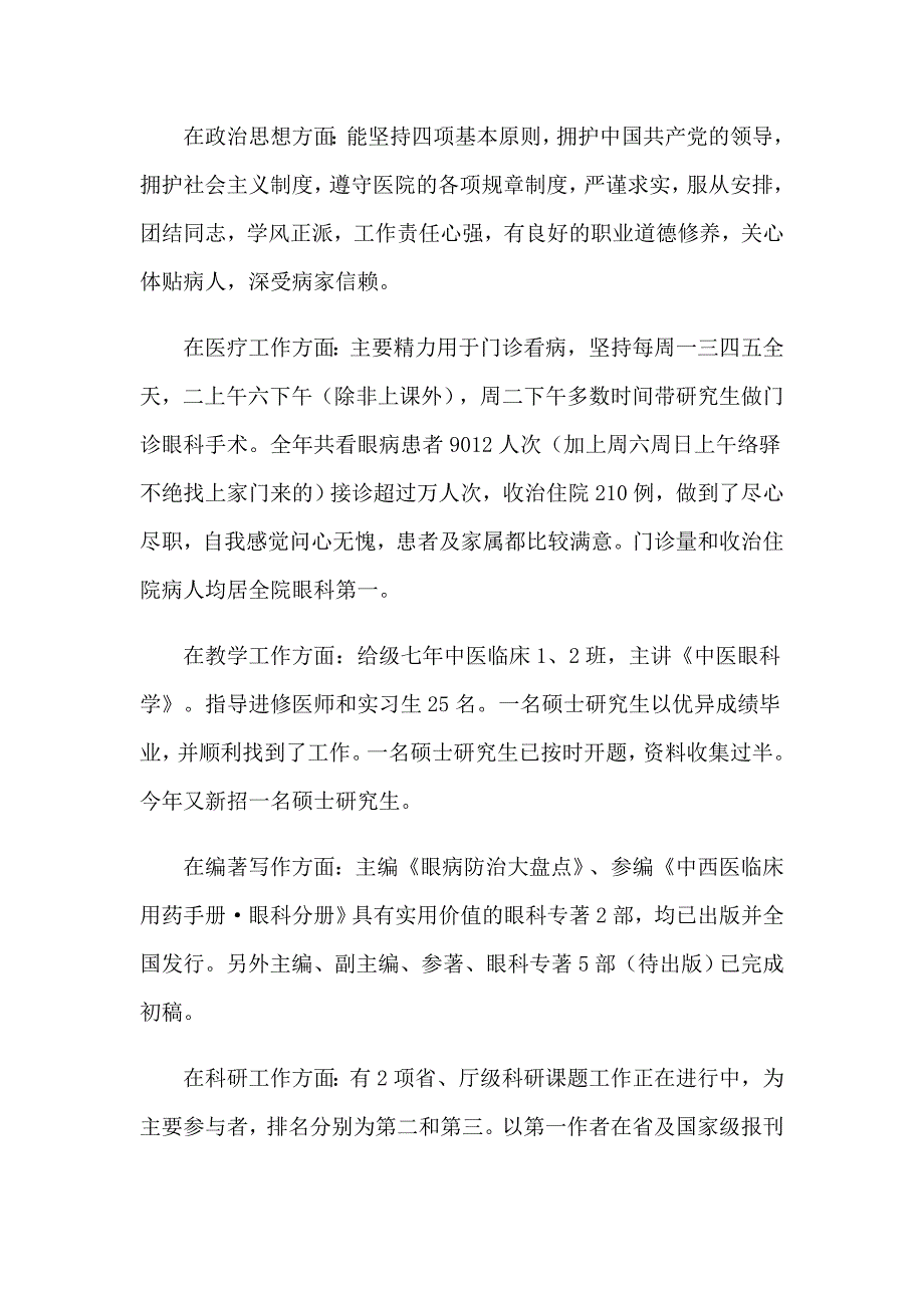 医生工作报告_第4页