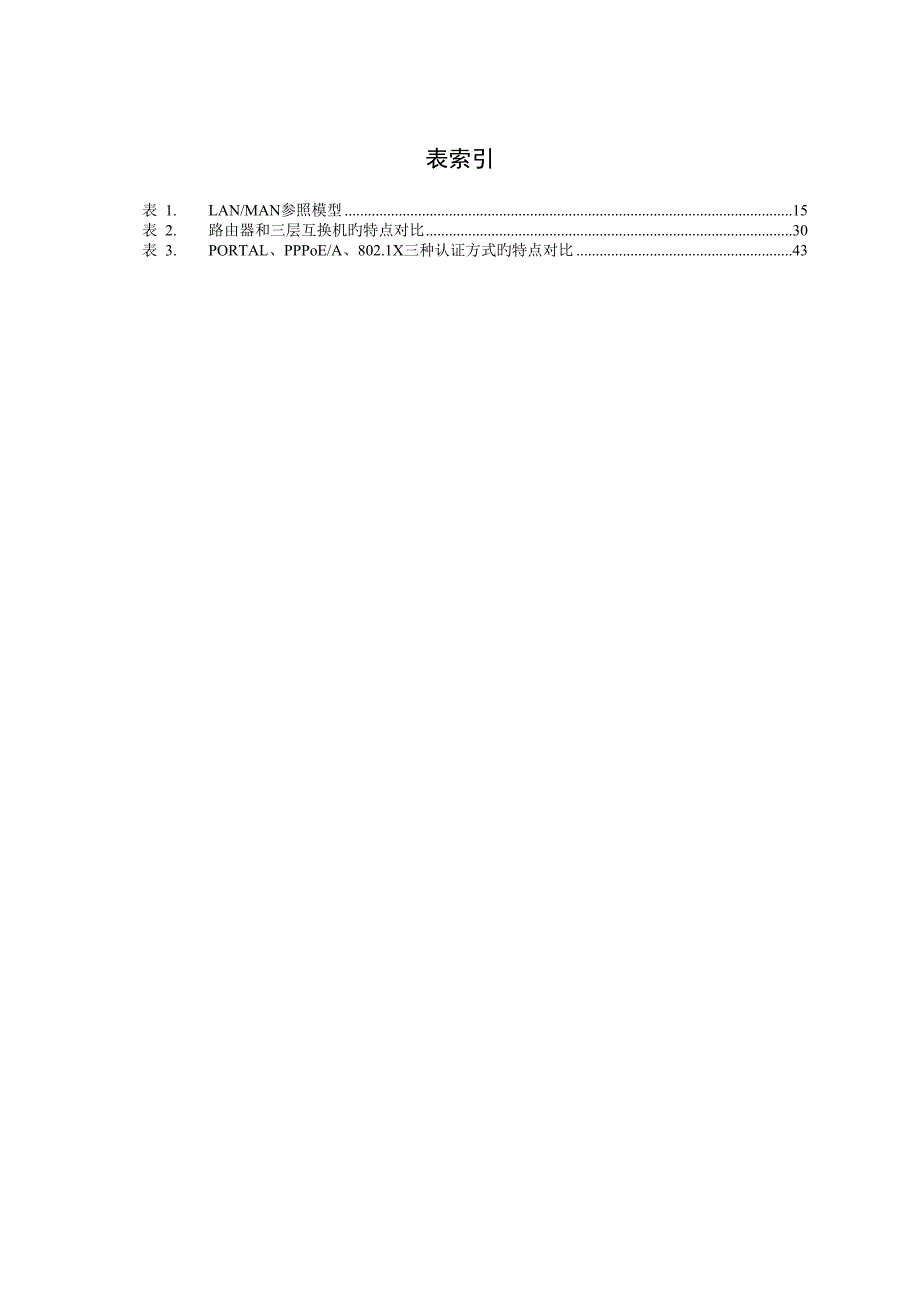 以太网交换机基础知识必看内容_第4页