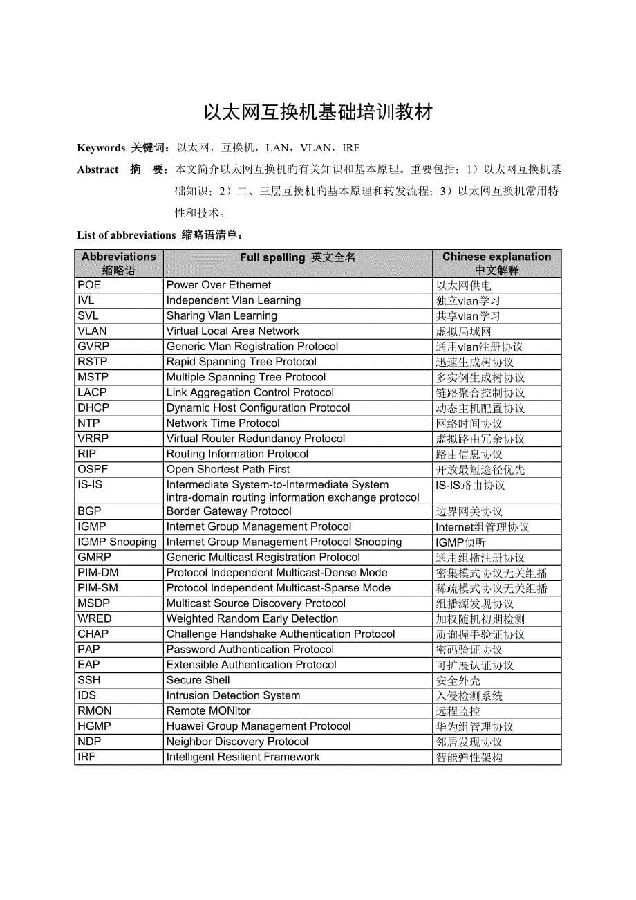 以太网交换机基础知识必看内容_第5页