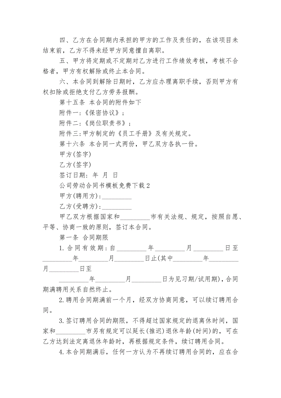 公司劳动标准版合同协议书通用参考模板【精选8篇】_第3页