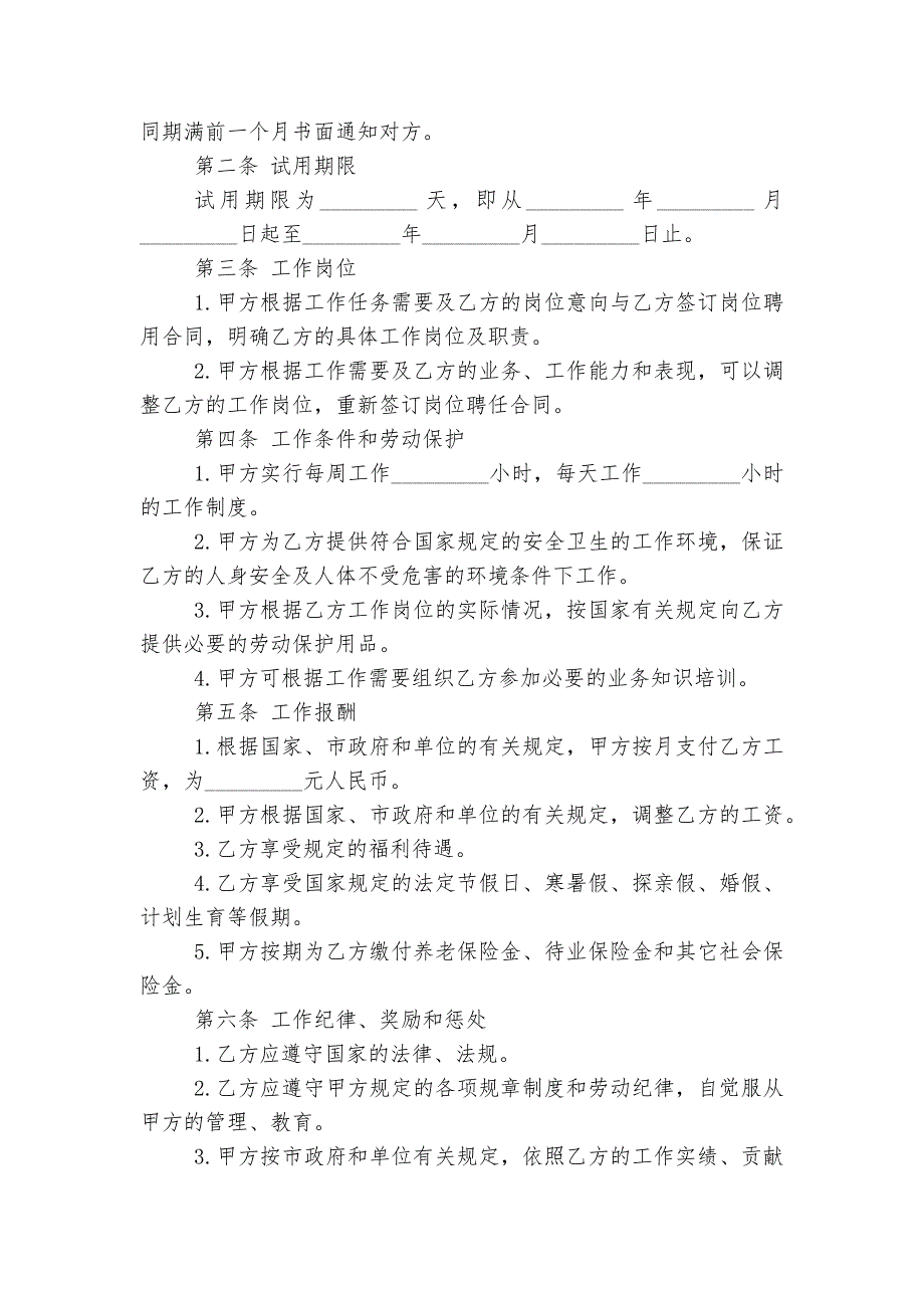 公司劳动标准版合同协议书通用参考模板【精选8篇】_第4页