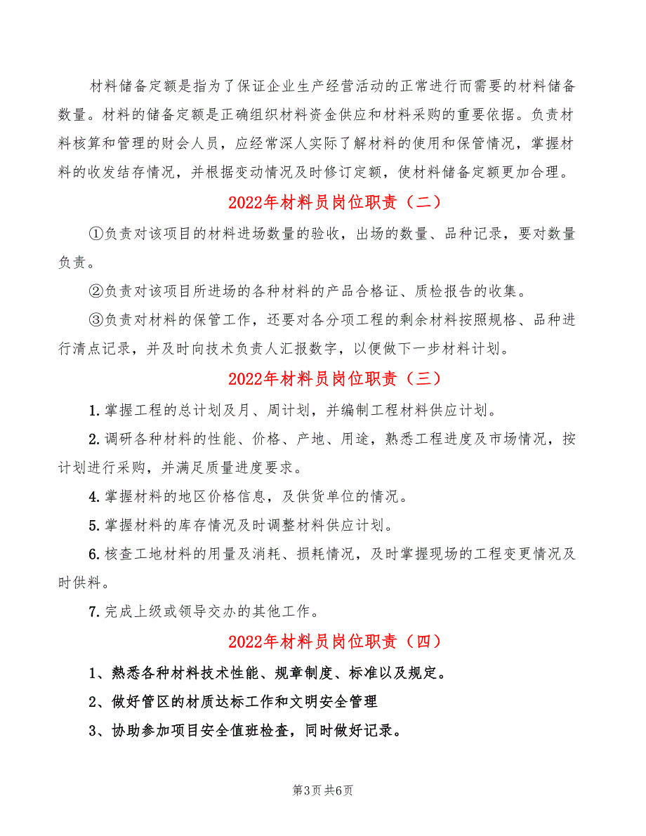 2022年材料员岗位职责_第3页