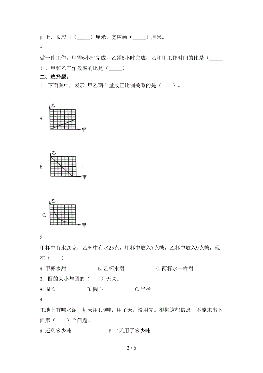 浙教版小学六年级上学期数学第一次月考考试完美版_第2页