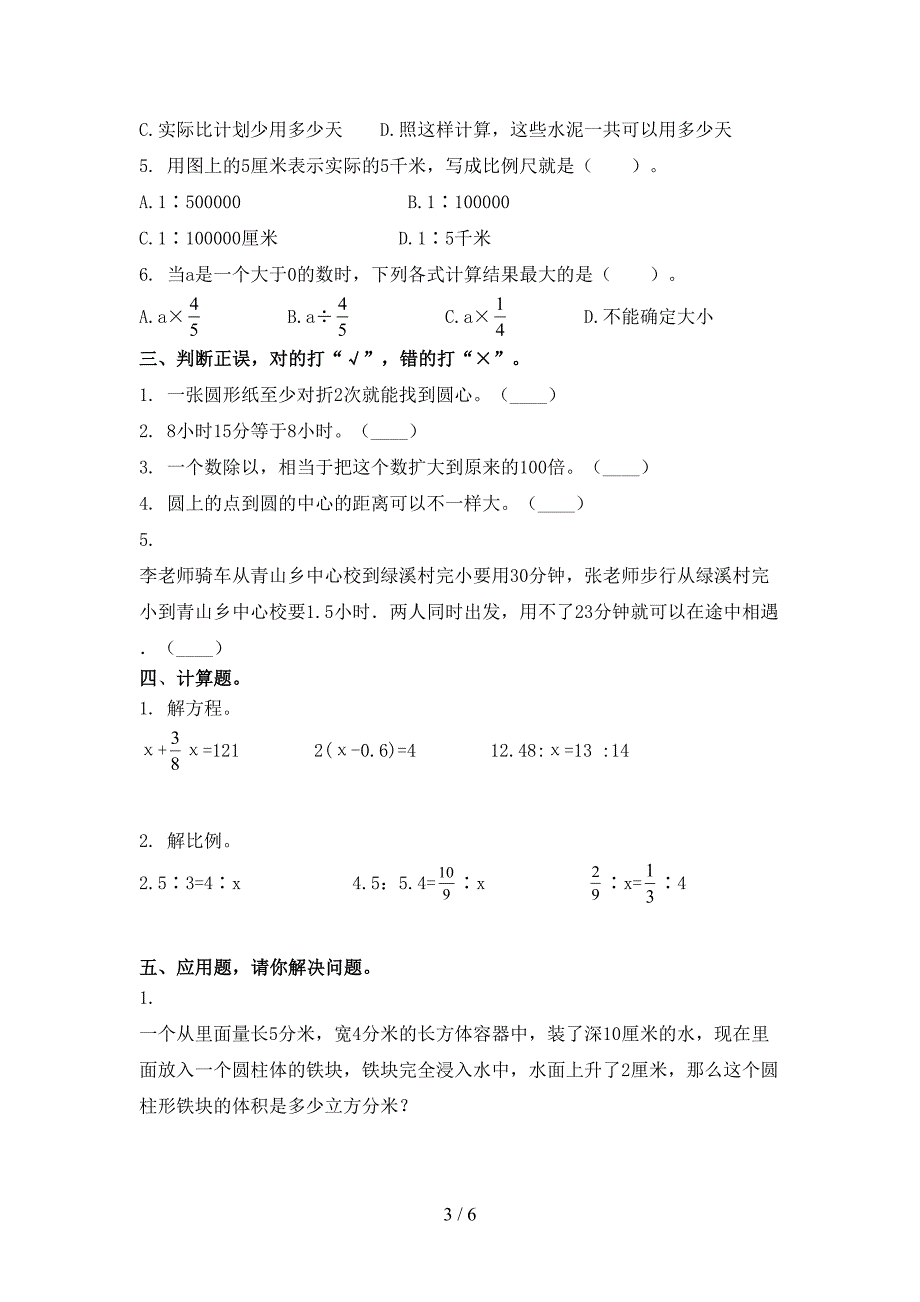 浙教版小学六年级上学期数学第一次月考考试完美版_第3页