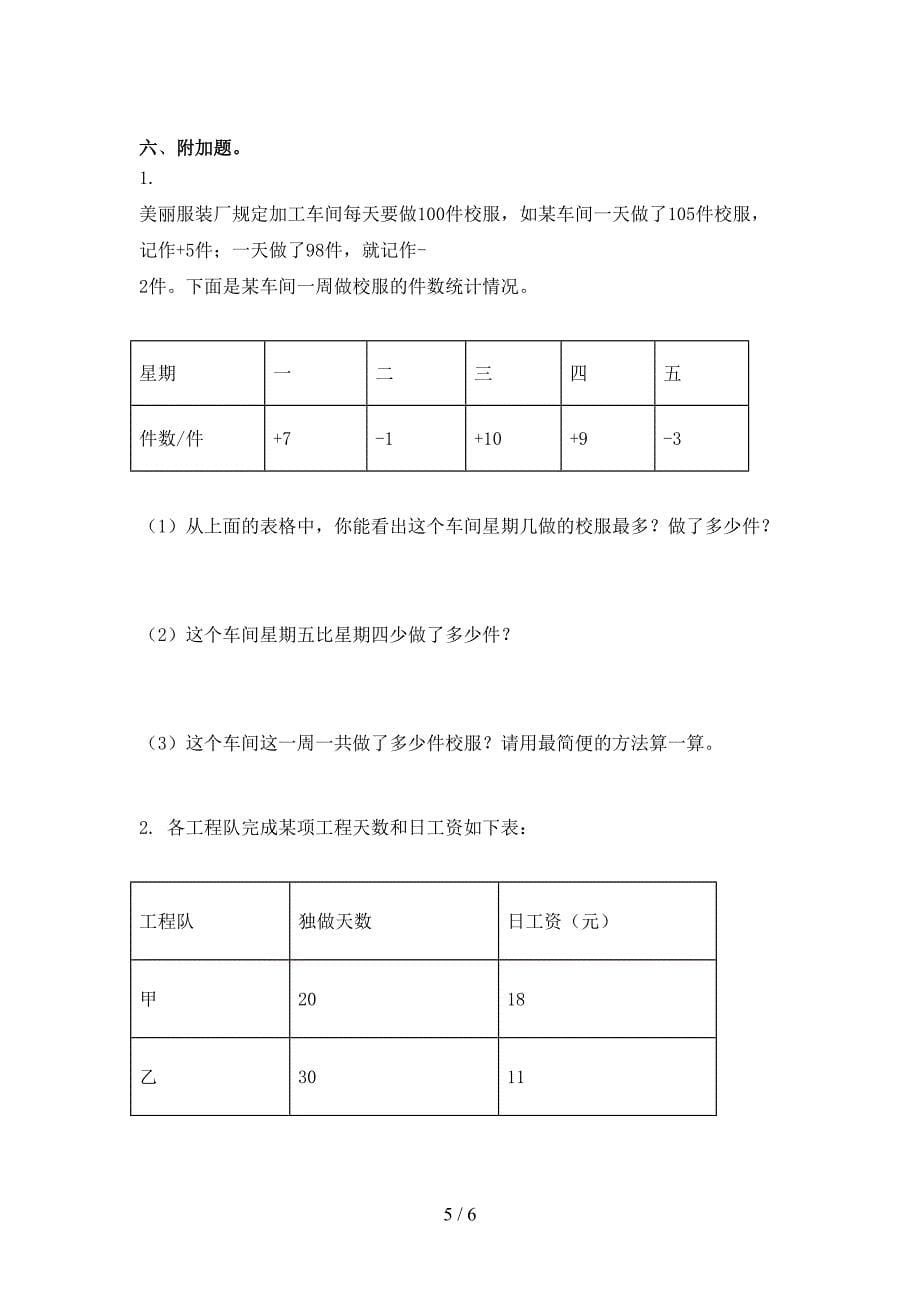 浙教版小学六年级上学期数学第一次月考考试完美版_第5页