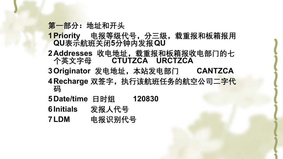 配载平衡图表的制作课件_第5页