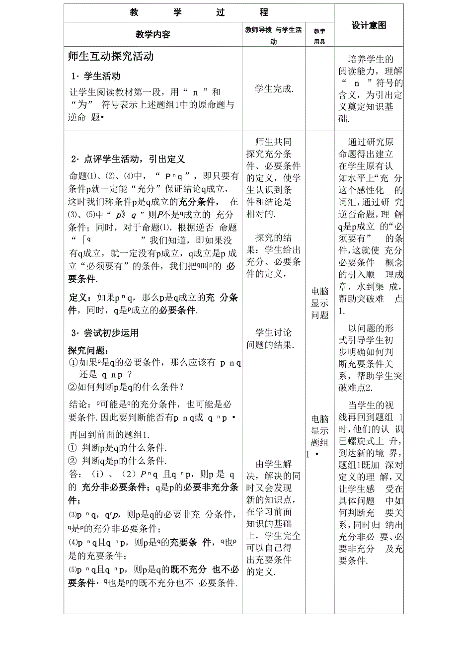 充分条件必要条件_第3页