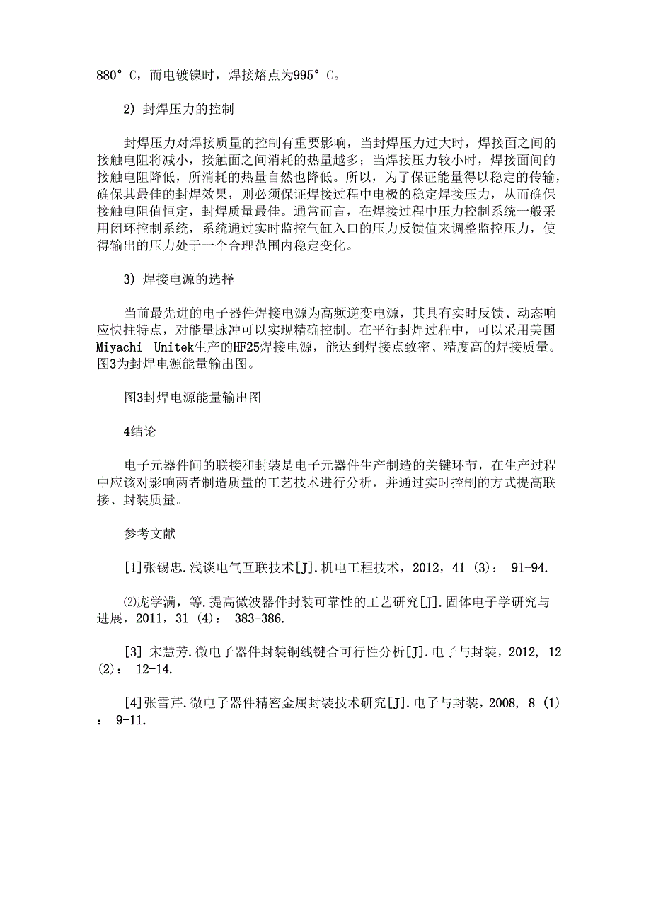 电子器件间互联与封装工艺技术分析_第4页