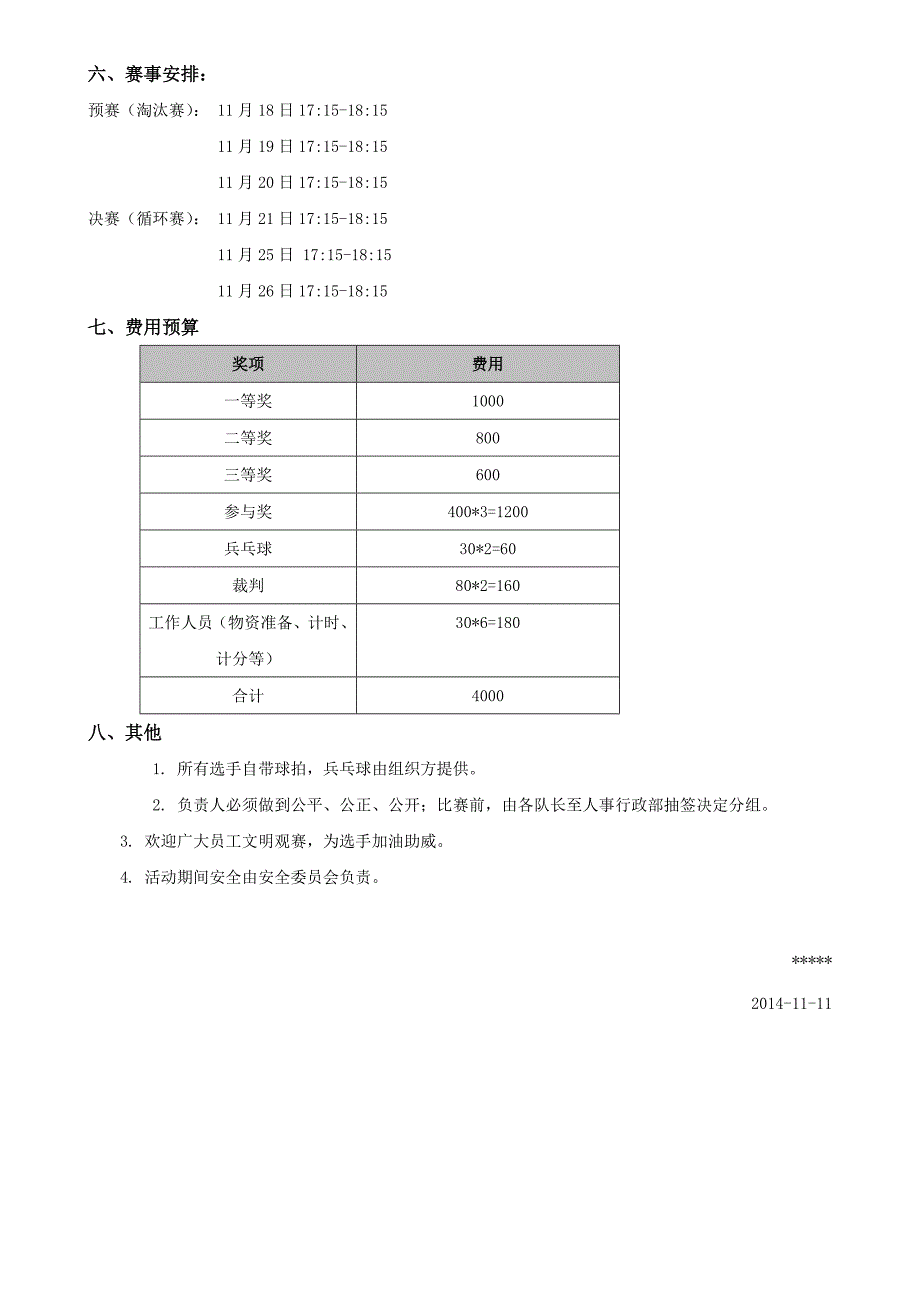 公司乒乓球比赛活动方案_第2页