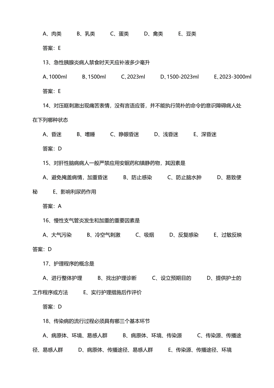 2023年南阳宛城区招聘卫生专业技术人员考试试题.doc_第3页