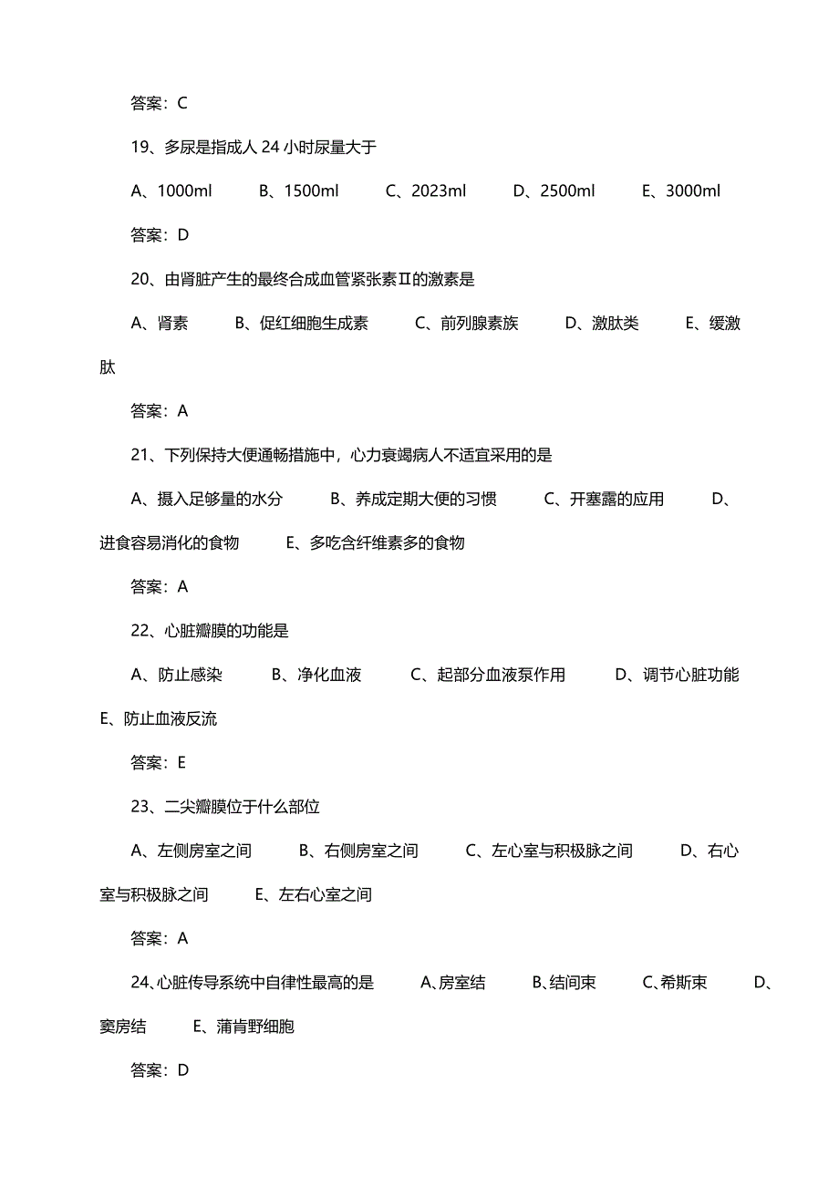 2023年南阳宛城区招聘卫生专业技术人员考试试题.doc_第4页