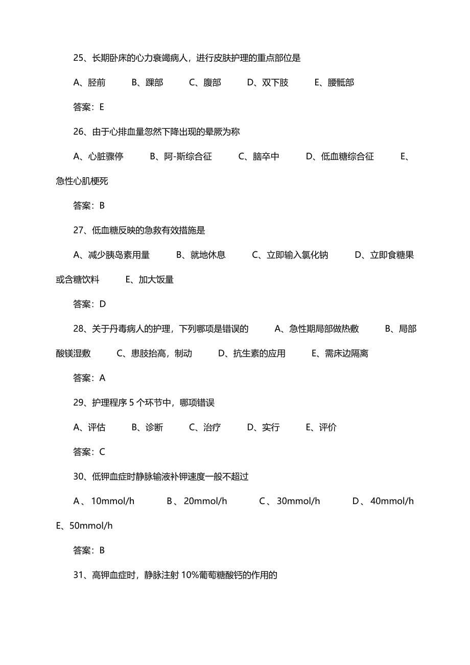 2023年南阳宛城区招聘卫生专业技术人员考试试题.doc_第5页