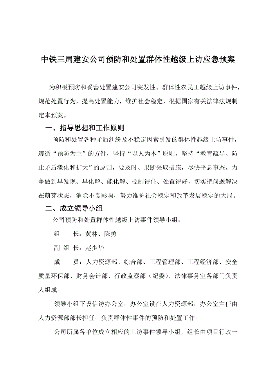 农民工上访应急预案_第2页