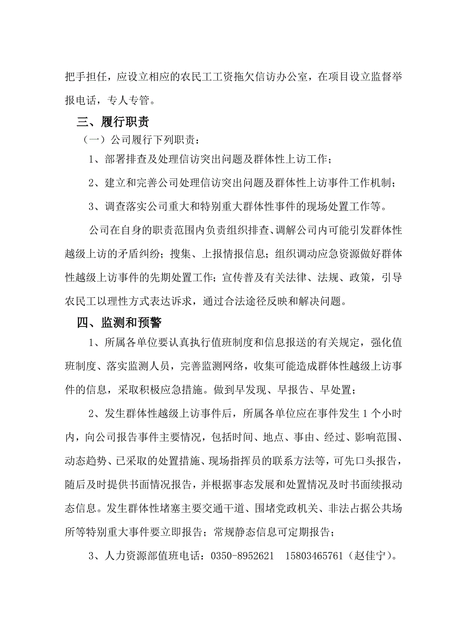 农民工上访应急预案_第3页