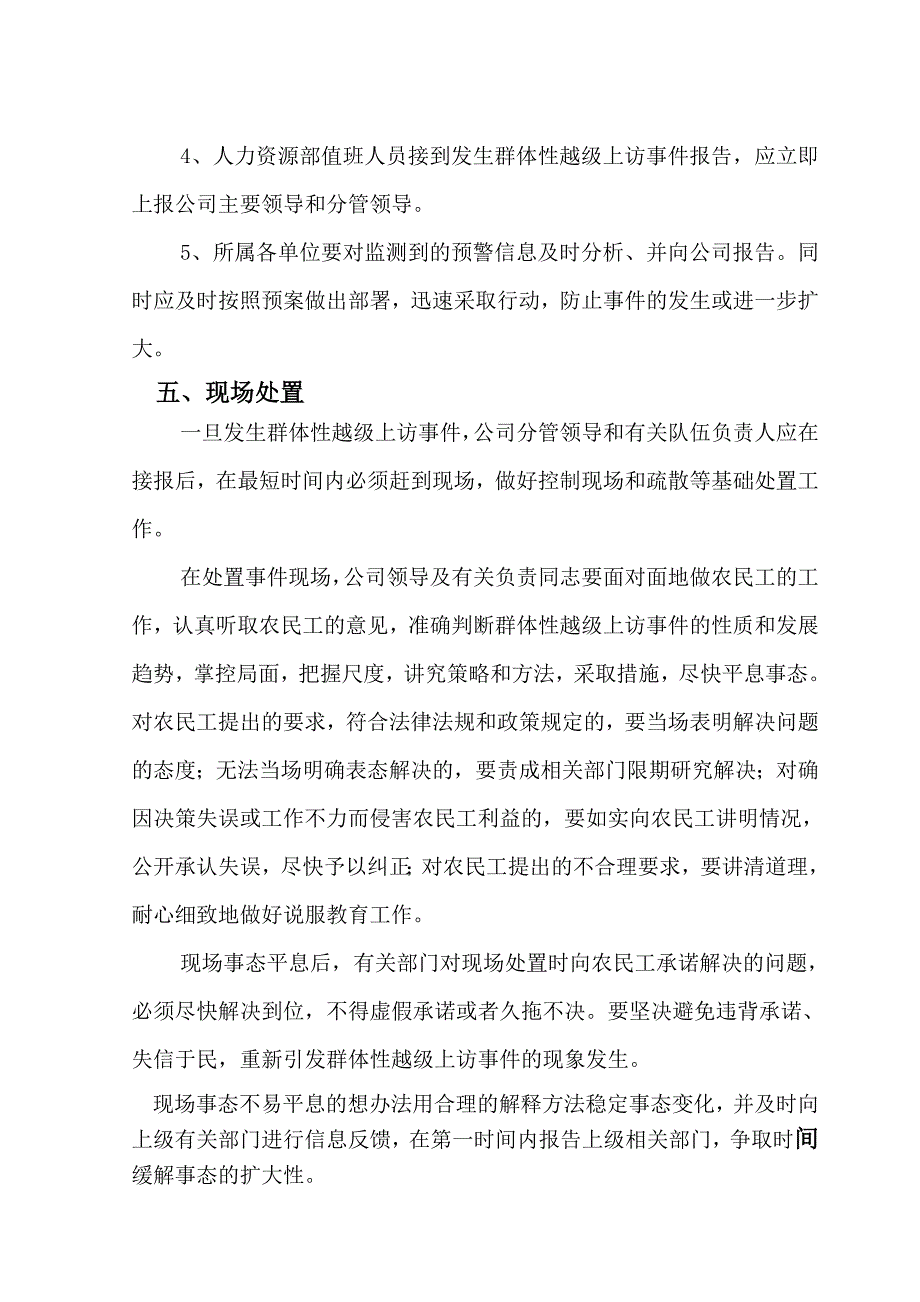 农民工上访应急预案_第4页