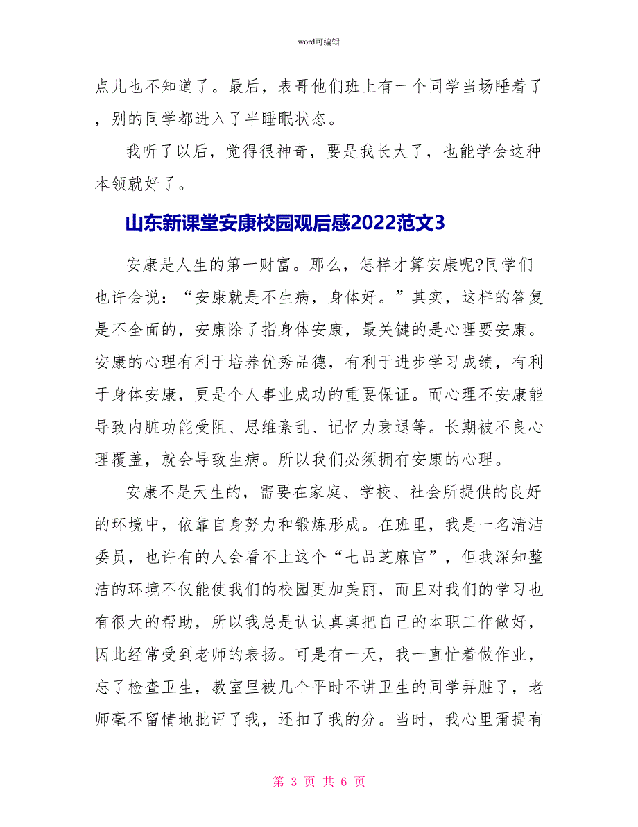 山东新课堂健康校园观后感2022_第3页