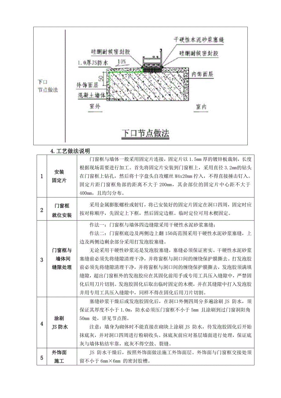 铝合金门窗样板引路工程工作指引(讨论稿)-可编辑_第3页