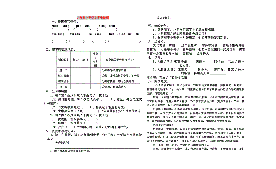 六年级上册语文期中检测_第1页